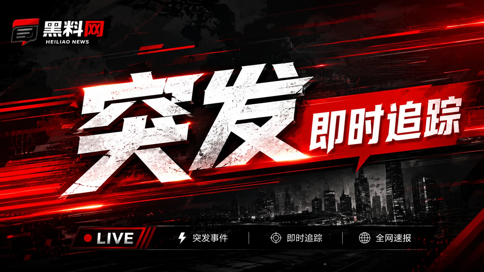 黑料网焦点资讯与公开信息整理